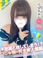 らぴ (18) コンカフェ×オナクラ あいこねくと 日本橋店