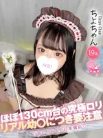 ちよ (19) コンカフェ×オナクラ あいこねくと 日本橋店