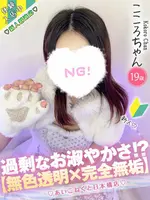 こころ (19) コンカフェ×オナクラ あいこねくと 日本橋店