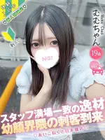 むむ (19) コンカフェ×オナクラ あいこねくと 日本橋店