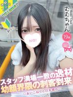 むむ (19) コンカフェ×オナクラ あいこねくと 日本橋店