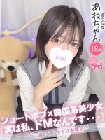 あね (18) コンカフェ×オナクラ あいこねくと 日本橋店