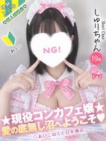 しゅり (20) コンカフェ×オナクラ あいこねくと 日本橋店