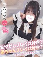 りお (21) コンカフェ×オナクラ あいこねくと 日本橋店