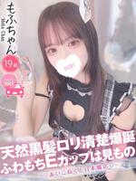 もふ (19) コンカフェ×オナクラ あいこねくと 日本橋店