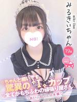 みるきぃ (19) コンカフェ×オナクラ あいこねくと 日本橋店