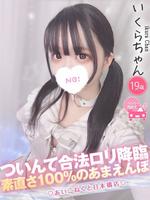いくら (19) コンカフェ×オナクラ あいこねくと 日本橋店