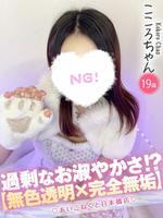 こころ (19) コンカフェ×オナクラ あいこねくと 日本橋店