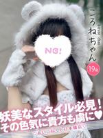 ころね (19) コンカフェ×オナクラ あいこねくと 日本橋店