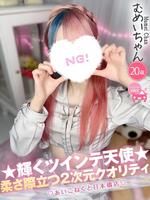 むめい (20) コンカフェ×オナクラ あいこねくと 日本橋店