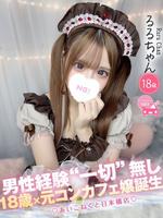 るる (18) コンカフェ×オナクラ あいこねくと 日本橋店