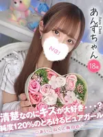 あんず (18) コンカフェ×オナクラ あいこねくと 梅田店