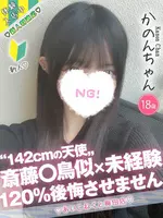 かのん (18) コンカフェ×オナクラ あいこねくと 梅田店の女の子