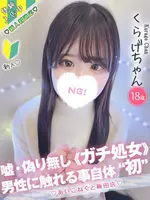 くらげ (18) コンカフェ×オナクラ あいこねくと 梅田店