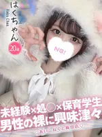 はく (20) コンカフェ×オナクラ あいこねくと 梅田店