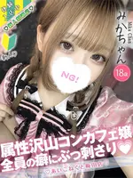 みか (18) コンカフェ×オナクラ あいこねくと 梅田店