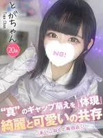 とが (20) コンカフェ×オナクラ あいこねくと 梅田店