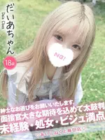 だいあ (18) コンカフェ×オナクラ あいこねくと 梅田店