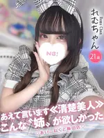 れむ (22) コンカフェ×オナクラ あいこねくと 梅田店