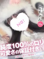 こと (18) コンカフェ×オナクラ あいこねくと 梅田店