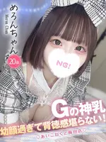 めろん (20) コンカフェ×オナクラ あいこねくと 梅田店