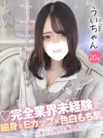 うい (20) コンカフェ×オナクラ あいこねくと 梅田店