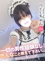 つくし (20) コンカフェ×オナクラ あいこねくと 梅田店