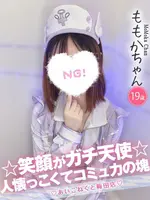 ももか (19) コンカフェ×オナクラ あいこねくと 梅田店