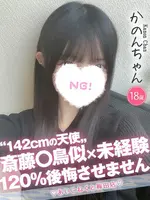 かのん (18) コンカフェ×オナクラ あいこねくと 梅田店