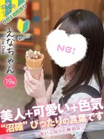 えな (20) コンカフェ×オナクラ あいこねくと 梅田店