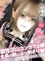 みか (18) コンカフェ×オナクラ あいこねくと 梅田店