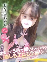 ひなみ (20) コンカフェ×オナクラ あいこねくと 梅田店