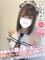 にな (19) コンカフェ×オナクラ あいこねくと 梅田店