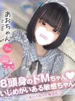 あお (18) コンカフェ×オナクラ あいこねくと 梅田店