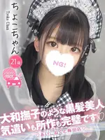 ちょこ (21) コンカフェ×オナクラ あいこねくと 梅田店