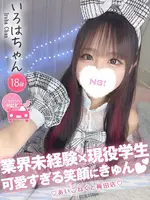 いろは (18) コンカフェ×オナクラ あいこねくと 梅田店