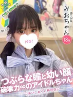 みお (18) コンカフェ×オナクラ あいこねくと 梅田店