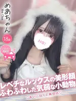 めあ (18) コンカフェ×オナクラ あいこねくと 梅田店