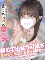 あやめ (20) コンカフェ×オナクラ あいこねくと 梅田店