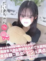 だいあ (18) コンカフェ×オナクラ あいこねくと 梅田店