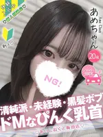 あめ (20) コンカフェ×オナクラ あいこねくと 梅田店