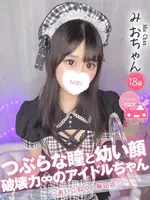 みお (18) コンカフェ×オナクラ あいこねくと 梅田店