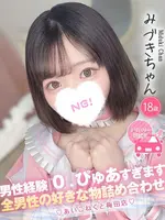 みづき (18) コンカフェ×オナクラ あいこねくと 梅田店