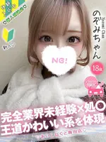 のぞみ (18) コンカフェ×オナクラ あいこねくと 梅田店の女の子