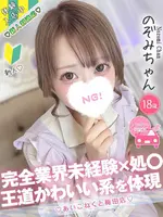 のぞみ (18) コンカフェ×オナクラ あいこねくと 梅田店