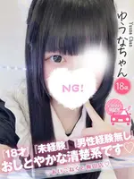 ゆうな (18) コンカフェ×オナクラ あいこねくと 梅田店