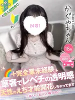 かぐや コンカフェ×オナクラ あいこねくと 梅田店の女の子