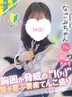 なごみ (19) コンカフェ×オナクラ あいこねくと 梅田店