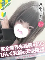 みゆ (18) コンカフェ×オナクラ あいこねくと 梅田店