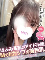 こむぎ (18) コンカフェ×オナクラ あいこねくと 梅田店